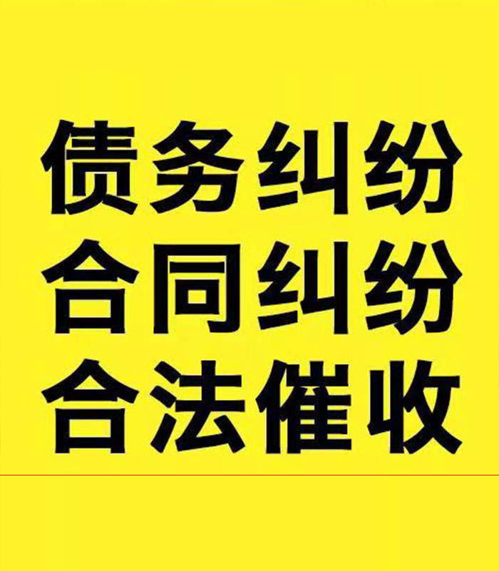 王屋镇专业要账公司